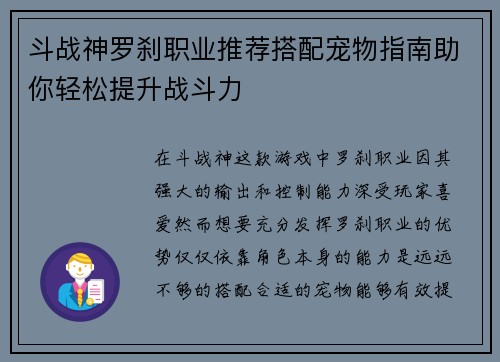斗战神罗刹职业推荐搭配宠物指南助你轻松提升战斗力