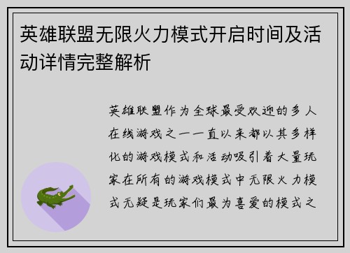 英雄联盟无限火力模式开启时间及活动详情完整解析