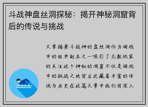 斗战神盘丝洞探秘：揭开神秘洞窟背后的传说与挑战