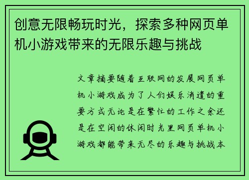 创意无限畅玩时光，探索多种网页单机小游戏带来的无限乐趣与挑战