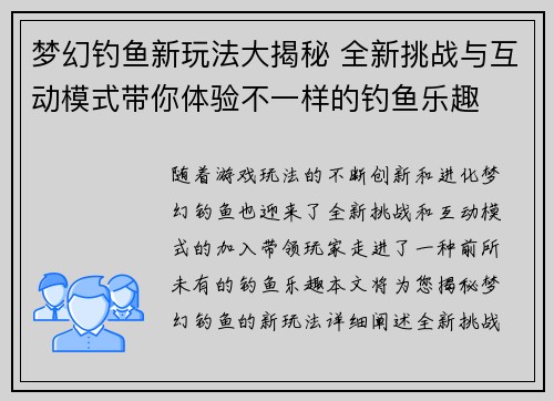 梦幻钓鱼新玩法大揭秘 全新挑战与互动模式带你体验不一样的钓鱼乐趣