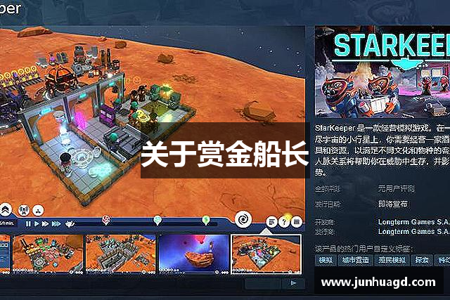 关于赏金船长